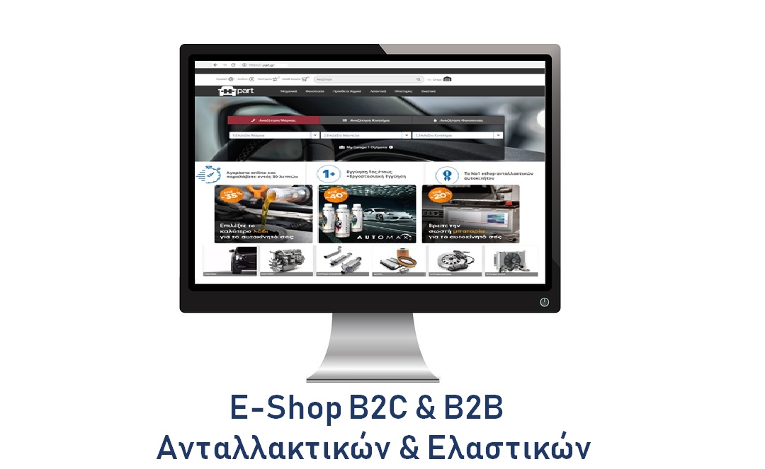 E-SHOP B2C & B2B Ανταλλακτικών & Ελαστικών